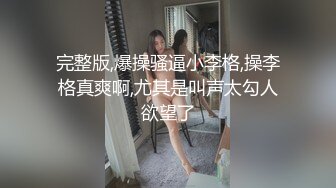 身材嬌小饑渴留學妹與大黑屌男友居家瘋狂嗨皮 道具肉棒齊上陣無套爆菊花 爽叫不停 太猛了 高清原版