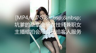 [MP4/ 2.7G]&nbsp;&nbsp;坑爹的桑拿会所女技师兼职女主播暗拍会所自己给客人服务