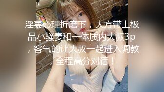 ⚫️⚫️⚫️你的女神有钱人的母狗！推特富二代【上海大少爷】订阅性爱私拍，约炮各行各业极品露脸母狗，人生赢家  新帖标志 (4)