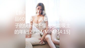 优雅气质尤物御姐女神✿性感OL客房经理被金主爸爸拿下，穿着工装被操，高高在上的气质优雅女神是富人的精盆[246M/MP4/19:50]