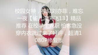 【空虚猫】外围约啪大神，SVIP群门槛收费￥1618，小姐姐被操笑了，看来很满意