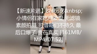 [MP4/0.97G]3.1 【技术博主】 巨乳丰满小妹 我感觉我的胸变大了，你快摸摸，干完居然不让走