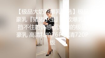 [MP4]约炮丰满大奶良妻良妻看着AV里边的动作嘴巴熟练的吃起了大鸡巴