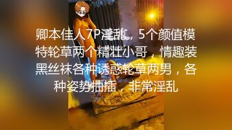 高价购入迷操新作-情趣床轮操4P良家女友 各种摆弄任意操 索尼DV拍摄 续集第二部