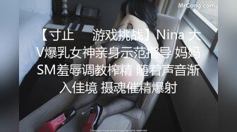 【寸止❤️游戏挑战】Nina 大V爆乳女神亲身示范指导 妈妈SM羞辱调教榨精 随着声音渐入佳境 摄魂催精爆射