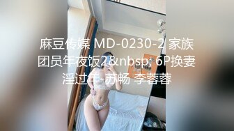 【精品推荐】外_站新流出 人前女神 人后母G 淫乱3P啪啪口爆 表情淫荡享受 (5)