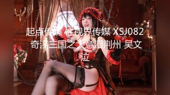 【最新封神??极品乱伦】海角惊现痴女大神与公公乱伦&gt;公公真的太猛了 让雯雯淫水不断 直接潮喷三次 高清720P原档