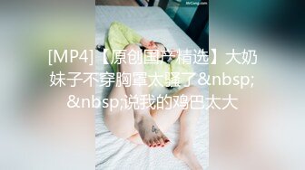 [MP4/ 583M] 赵总深夜寻花极品外围女，颜值高身材好玩呢大奶子，交大鸡巴边草边亲真刺激