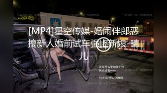 [MP4/2.4GB]175CM爆乳大長腿，矮個男小馬拉大車，雙腿肩上扛爆草，翹起屁股後入猛頂，跪在椅子上捅菊花