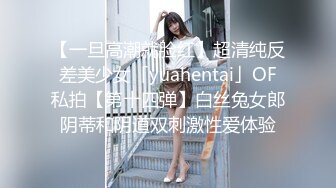 【新片速遞 】 《极品反差✅泄密》露脸才是王道！抖音装淑女OnlyFans做骚女花痴少妇ylu私拍紫薇喜欢这种丰腴的女人臀大水多[4050M/MP4/01:31:12]