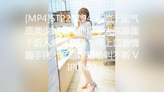 [MP4]STP28194 骚劲十足气质美少妇！跪地深喉大屌舔蛋！后入爆操骚逼，带上口塞情趣手铐，猛怼深插浪叫不断 VIP0600