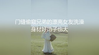 【AI画质增强】【Mr.tu】小二先生 爸爸操死我，我是爸爸的贱狗 2K增强，妹子颜值极高，身材极好！