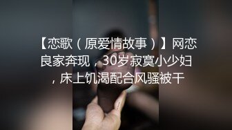 女神母G女神也要像母G一样跪在地上喝尿 外表矜持 私下浪荡 心中的女神被黑鬼留学生当成母G粗暴抽插