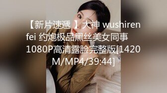 【我有一台拖拉机】小胖哥吃药战骚熟女里面穿的连体网袜