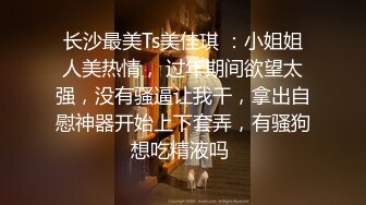 伪娘CD星籽妃大白天还是不敢穿这样出去浪，只能在楼道里发发骚，撒一泡尿 好刺激又害怕 被看到怎么办