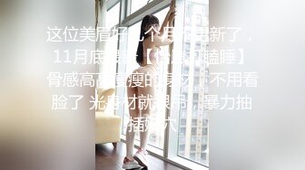 杨老弟找小姐约了个白衣少妇 换上情趣装69口交后入猛操呻吟娇喘