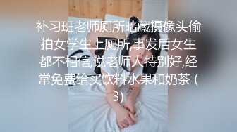 补习班老师厕所暗藏摄像头偷拍女学生上厕所,事发后女生都不相信,说老师人特别好,经常免费给买饮料水果和奶茶 (3)