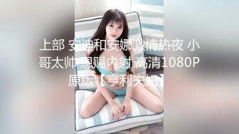 【新片速遞】 ✨【极品学生妹】眼镜婊最反差！口交大屌后再无套后入清纯学妹，深插直达花心[708M/MP4/5:53]