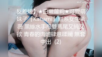 最新推特网红美女Kitty白丝美乳完具双插双穴白浆直流 欲火焚身求操 翘美臀后入速插 淫荡浪叫 高清720P版