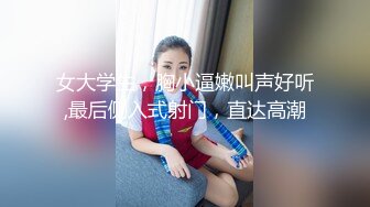 【国产AV首发极品女神】天美传媒新作TMW110《透明人电车痴汉偷上萝莉学生妹》无套爆操强制口爆