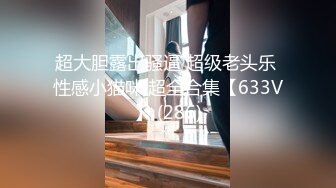 拜金女高颜值寻单男3p