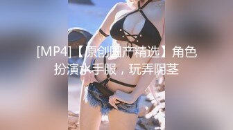 师范学院黑丝女仆大屁股后入