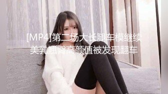 [MP4/ 1.63G] 高颜值妹子趁宿舍室友们还没回来与男友疯狂啪啪