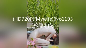 【新片速遞】 丰乳肥臀肉欲系美女！和姐妹一起双女秀！叠罗汉自摸骚逼，妹妹小穴挺粉，大肥臀掰穴特写[1.38G/MP4/03:20:15]