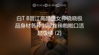 【粉丝白嫖】勾搭丑团小哥SM,下集