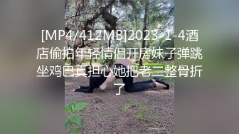 _大长腿美少女强上兄弟lo娘女友2，少女曼妙的身姿让人欲火焚身 提屌就干，软糯滚烫蜜道操到腿软 顶宫灌精