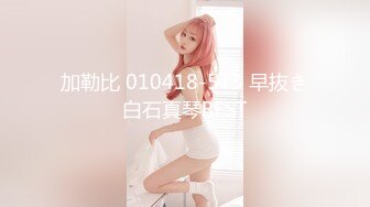 加勒比 010418-573 早抜き白石真琴BEST