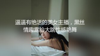 逼逼有绝活的美女主播，黑丝情趣露脸大跳性感艳舞