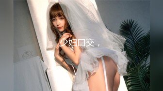 STP15176 高颜值女神裸戲替身『沈樵』流出第三部大尺度剧情新作-我的漂亮后妈 偷操爆乳骚货后妈