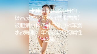 反差眼镜娘风骚小学妹『CuteSweetBoBo』性感斑点白丝 抬起美腿用鸡巴狠狠的捅了进去！看起来挺文静床上骚出水