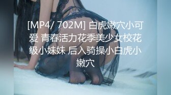 【清纯又甜美9分颜值外围美女】看小伙挺帅愿意接吻，性感肉丝骑在身材调情，喜欢你穿上衬衣操，极品肥穴正入爆操