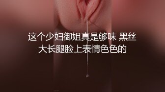 性感骚货小母狗超极品身材反差尤物〖小薇〗不以淫荡示天下 但求风骚动世人，矝持端庄的秀丽女神淫荡自拍2 (5)