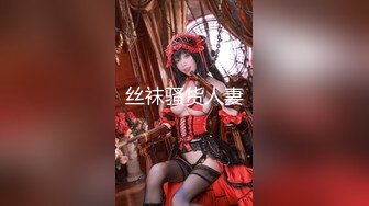 【极品长腿女神】Apple苹果 超级丝袜控180大长腿 苹果博士4 治疗师蜜穴疗法 肛塞情趣黑丝皮革为之疯狂 狂肏爆射