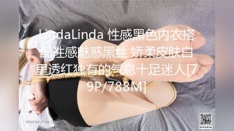 LindaLinda 性感黑色内衣搭配性感魅惑黑丝 娇柔皮肤白里透红独有的气息十足迷人[79P/788M]