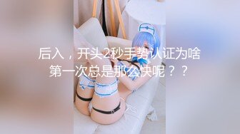 军哥某云盘招破解@老婆和小三的大尺度视图流出（强烈推荐）》美女小三长腿酥胸，气质性感，漂亮美乳骚浪啪啪【12V+240P/2.44G】