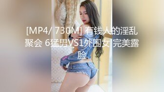 [MP4/ 730M] 有钱人的淫乱聚会 6猛男VS1外围女 完美露脸