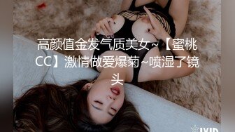 高颜值金发气质美女~【蜜桃CC】激情做爱爆菊~喷湿了镜头