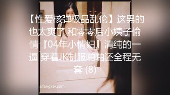 中出胖人妻，骑乘位技巧没有Jenny厉害，还是只能我主动结束