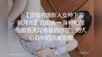 ❤️【顶级名媛新人女神下海 婉月儿】万里挑一 身材和颜值都是天花板级的存在，男人心目中的完美尤物