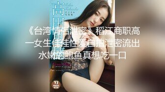 91KCM-035-艺校美女老师的淫荡出轨自述-白沛瑶