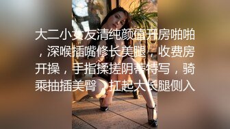 【富二代专享】专约漂亮小萝莉COS制服调教啪啪内射，女仆装少女全程露脸