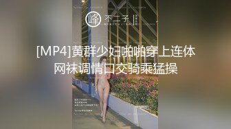 [原创] 牛仔裤里塞跳蛋 熟女阿姨准备出门勾引小鲜肉 公交偶遇吗1分15秒验证