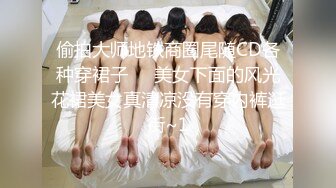 2024年，【重磅核弹】人气约啪大神【Q先森】4 5月未发学妹模特素人23V，妹子质量都挺高 (2)