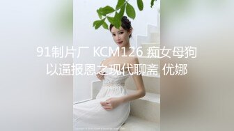 ★☆《震撼⭐福利》★☆私密电报群淫妻骚女友交流群内部会员专属福利⭐超多反差婊露脸啪啪被调教爆肏