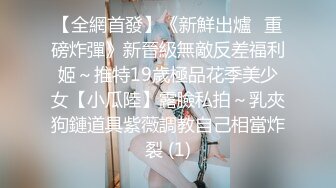 《顶流?重磅?资源》明星气质PANS极品反差御姐【小青】诱人私拍~透明黑丝绳缚三点清晰可见~猥琐光头男太会揩油了对白有趣