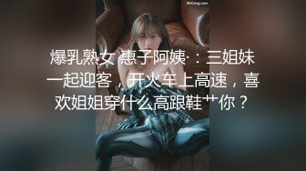 【全網首發】【稀缺】極品身材可鹽可甜大奶女神Onlyfans網紅『Irisadamsone』不雅露臉挑逗私拍 (9)